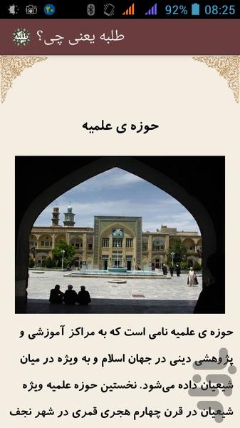طلبه یعنی چی؟(حوزه علمیه، روحانی) - عکس برنامه موبایلی اندروید