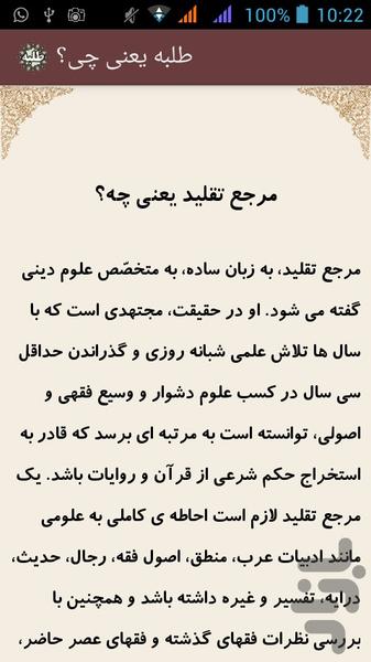 طلبه یعنی چی؟(حوزه علمیه، روحانی) - عکس برنامه موبایلی اندروید