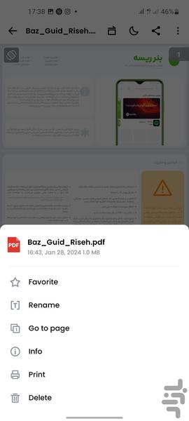 پی دی اف خوان - Image screenshot of android app