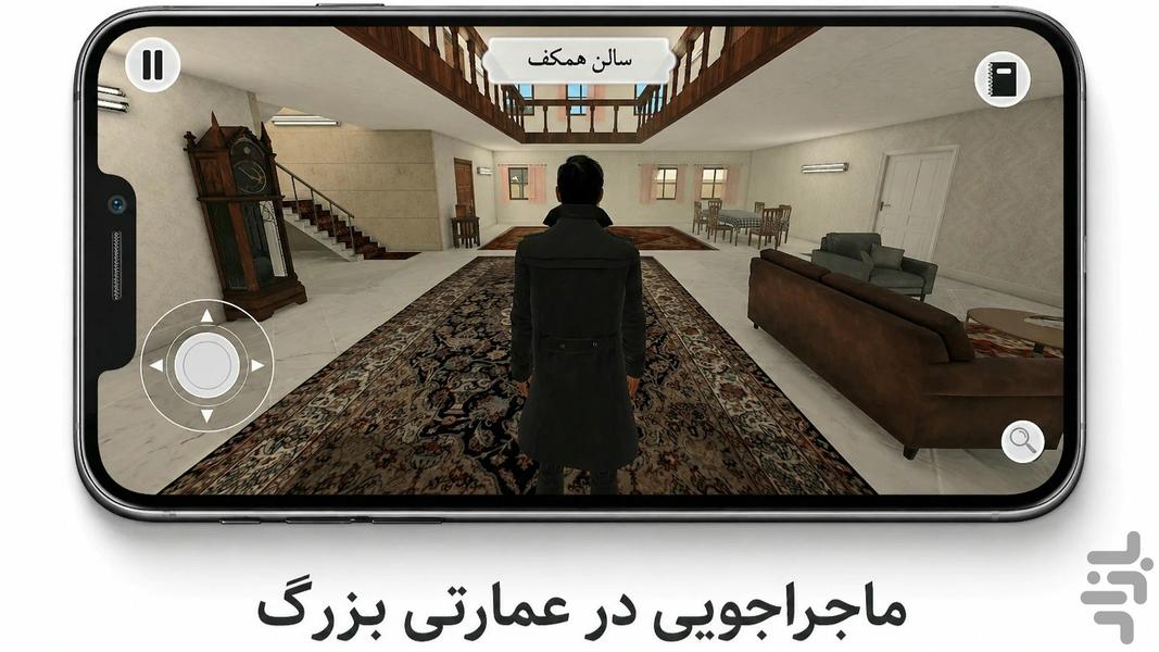 عمارت خاموش - Gameplay image of android game