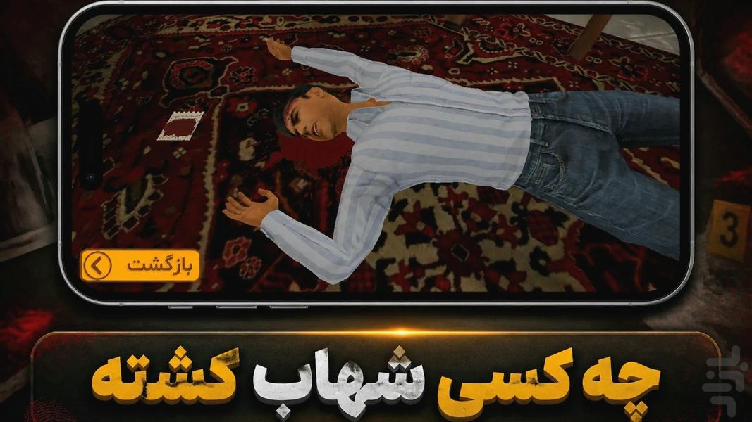 عمارت خاموش - Gameplay image of android game