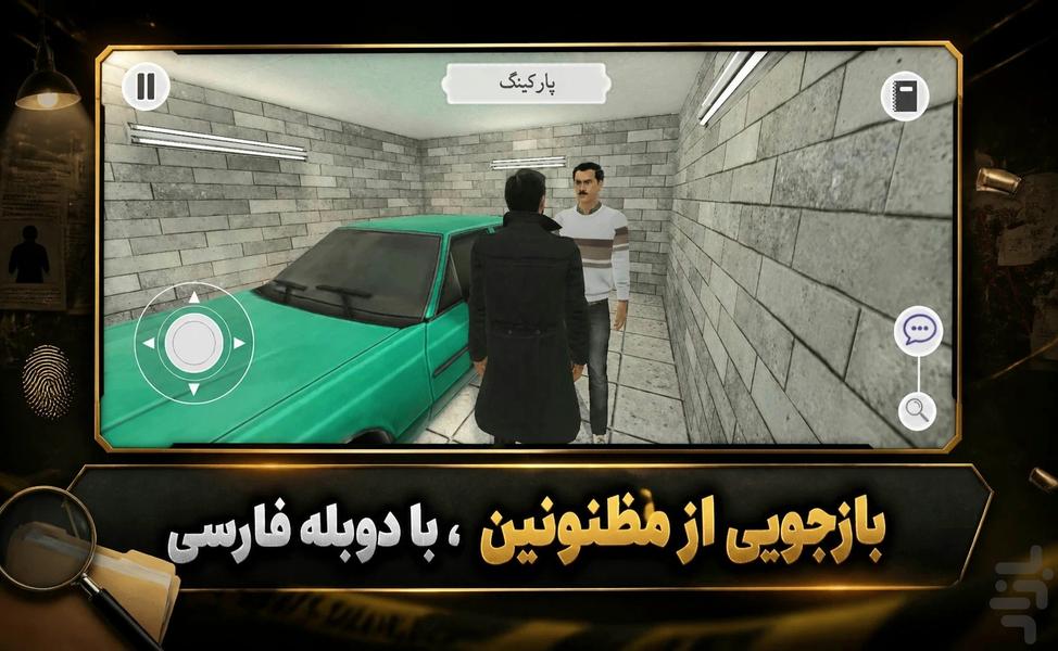 عمارت خاموش - Gameplay image of android game