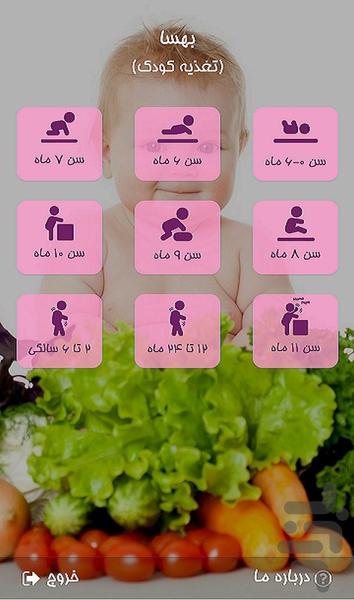 بهسا - تغذیه کودک - عکس برنامه موبایلی اندروید