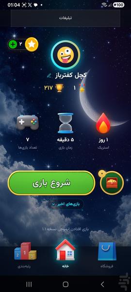 رگبار | شکار ایموجی - عکس بازی موبایلی اندروید