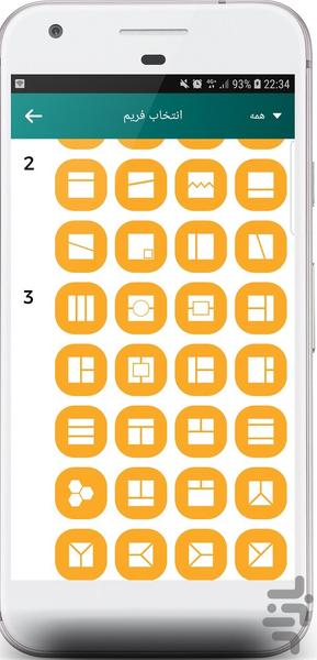 قاب عکس چندتایی - عکس برنامه موبایلی اندروید