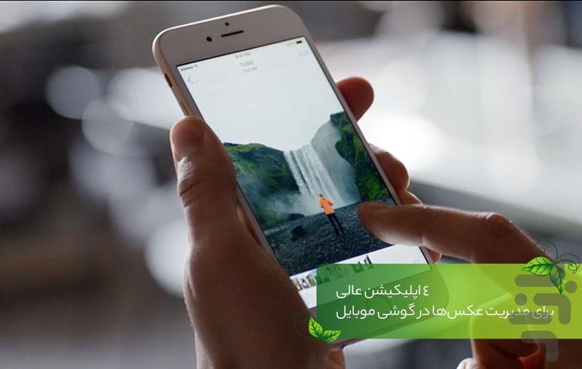 قاب عکس چندتایی - عکس برنامه موبایلی اندروید