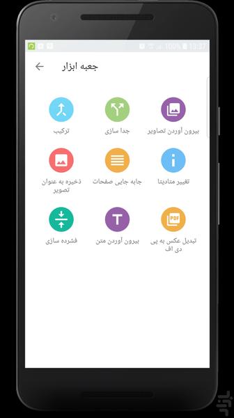 جعبه ابزار پی دی اف - Image screenshot of android app