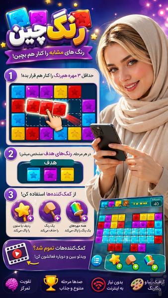 رنگچین - عکس بازی موبایلی اندروید