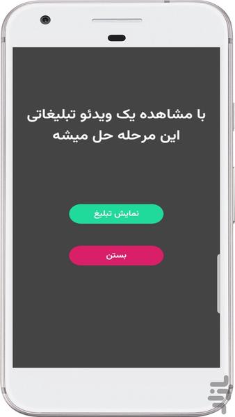بی بازگشت - عکس بازی موبایلی اندروید