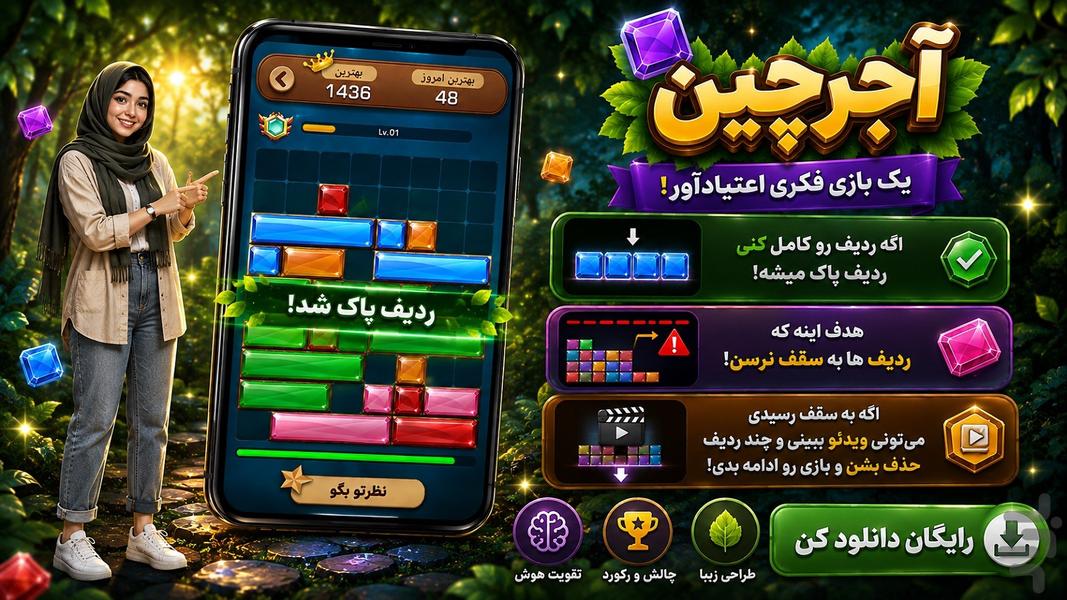آجرچین - عکس بازی موبایلی اندروید