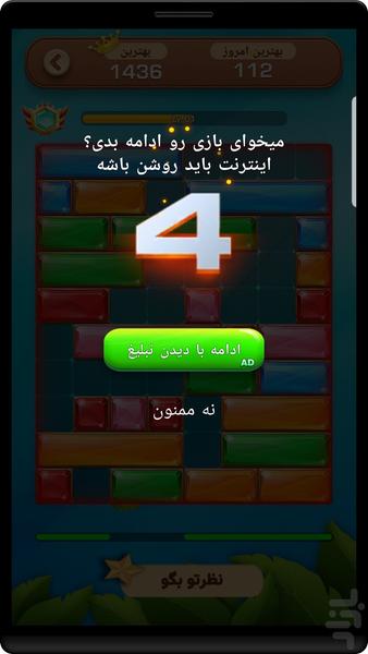 آجرچین - Gameplay image of android game