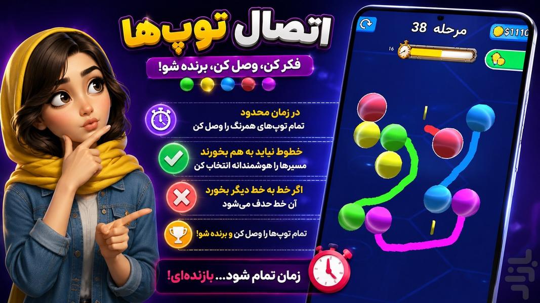 وصلینو - عکس بازی موبایلی اندروید