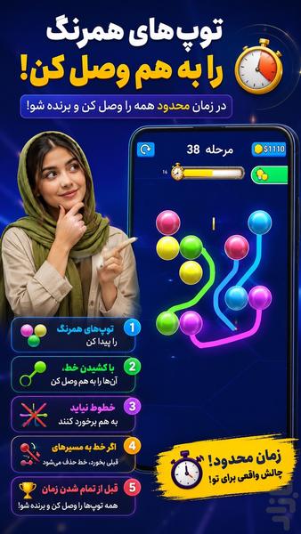 وصلینو - عکس بازی موبایلی اندروید