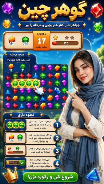 جواهرچین - عکس بازی موبایلی اندروید