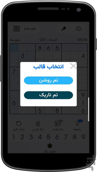 سودوکو - عکس بازی موبایلی اندروید