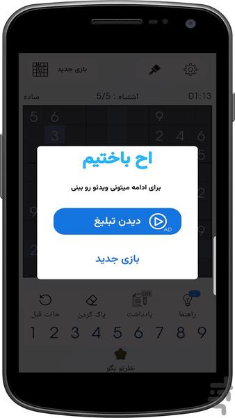 سودوکو - عکس بازی موبایلی اندروید