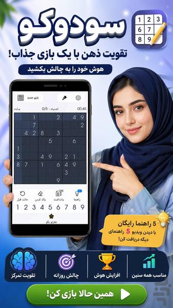 سودوکو - عکس بازی موبایلی اندروید
