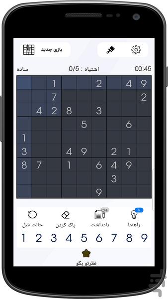 سودوکو - عکس بازی موبایلی اندروید