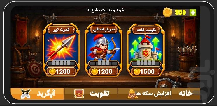 دفاع از قلعه - عکس بازی موبایلی اندروید