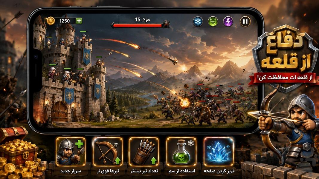 دفاع از قلعه - عکس بازی موبایلی اندروید
