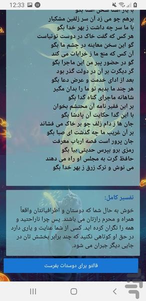 فال نيکو - عکس برنامه موبایلی اندروید