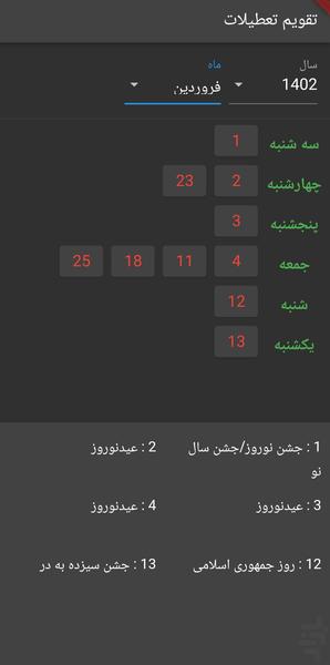 Calendar of Solar Holidays - Image screenshot of android app