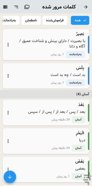 واژه آموز قرآن - عکس برنامه موبایلی اندروید