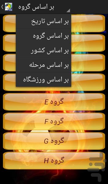 World Cup Online - Image screenshot of android app