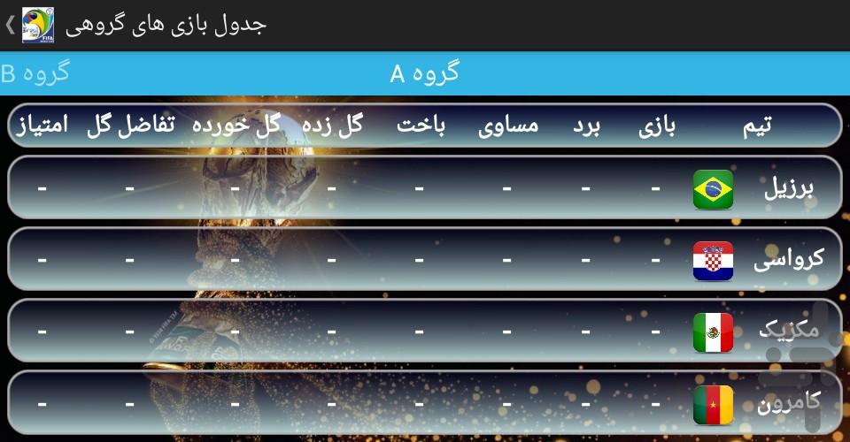 جام جهانی آنلاین-دمو - Image screenshot of android app