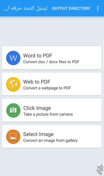 تبدیل کننده حرفه ای pdf - Image screenshot of android app