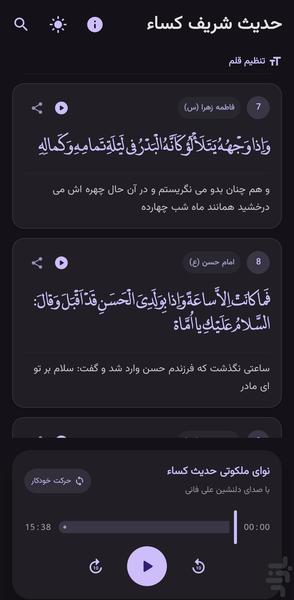 حدیث کساء (صوتی و هوشمند) - عکس برنامه موبایلی اندروید