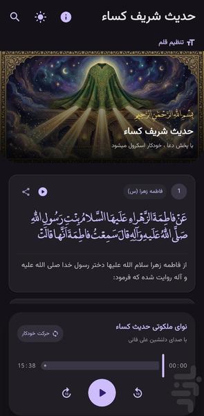 حدیث کساء (صوتی و هوشمند) - عکس برنامه موبایلی اندروید
