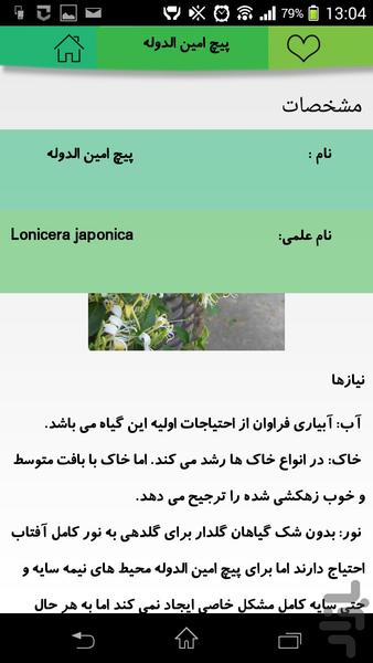 گل و گیاه و دکوراسیون - عکس برنامه موبایلی اندروید