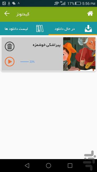 کیدتونز (قصه های صوتی کودکان) - عکس برنامه موبایلی اندروید