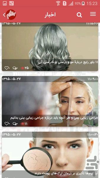 هفت قلم (آرایشی و بهداشتی) - عکس برنامه موبایلی اندروید