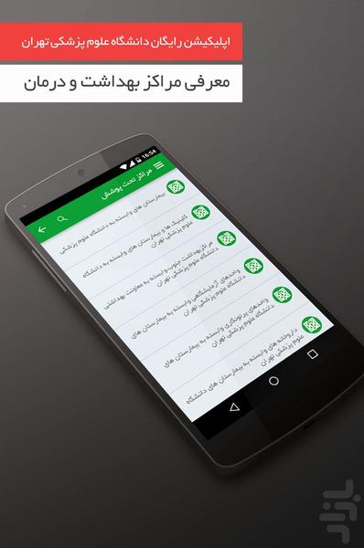 TUMS - Image screenshot of android app