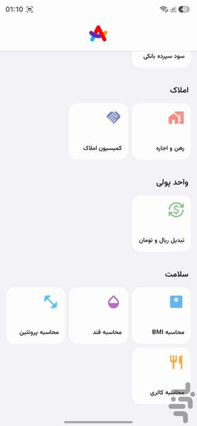 پرگار | جعبه ابزار محاسبات روزمره - عکس برنامه موبایلی اندروید