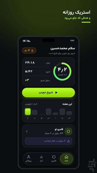 دویدن و فتح قلمرو - عکس برنامه موبایلی اندروید