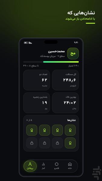 دویدن و فتح قلمرو - عکس برنامه موبایلی اندروید