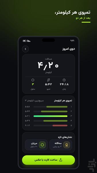 دویدن و فتح قلمرو - عکس برنامه موبایلی اندروید