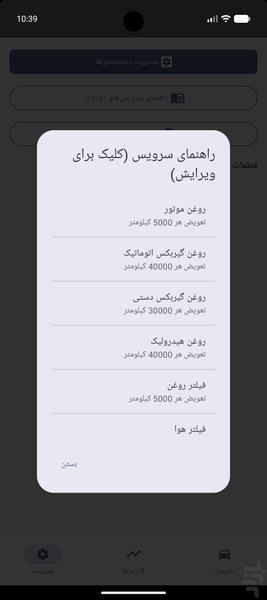 چراغ چک (مدیریت سرویس خودرو) - عکس برنامه موبایلی اندروید