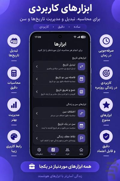 محاسبه سن و تاریخ تولد - عکس برنامه موبایلی اندروید