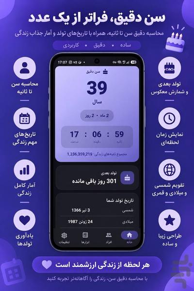 محاسبه سن و تاریخ تولد - عکس برنامه موبایلی اندروید