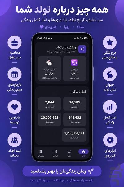 محاسبه سن و تاریخ تولد - عکس برنامه موبایلی اندروید