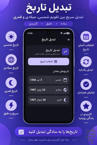 محاسبه سن و تاریخ تولد - عکس برنامه موبایلی اندروید