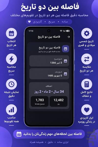 محاسبه سن و تاریخ تولد - عکس برنامه موبایلی اندروید