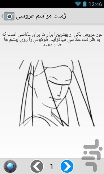 ژست - عکس برنامه موبایلی اندروید