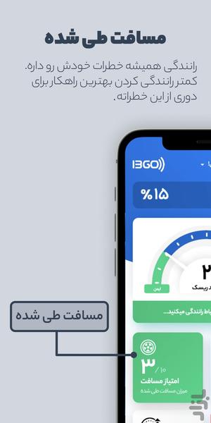 ایبگو (بیمه بدنه هوشمند) - نسخه دمو - عکس برنامه موبایلی اندروید