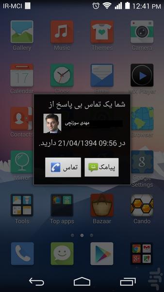 تماس بی پاسخ - Image screenshot of android app