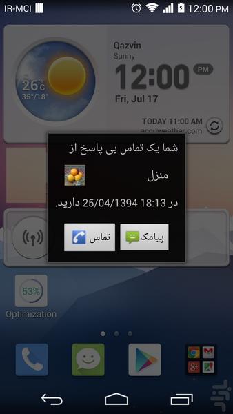 تماس بی پاسخ - عکس برنامه موبایلی اندروید